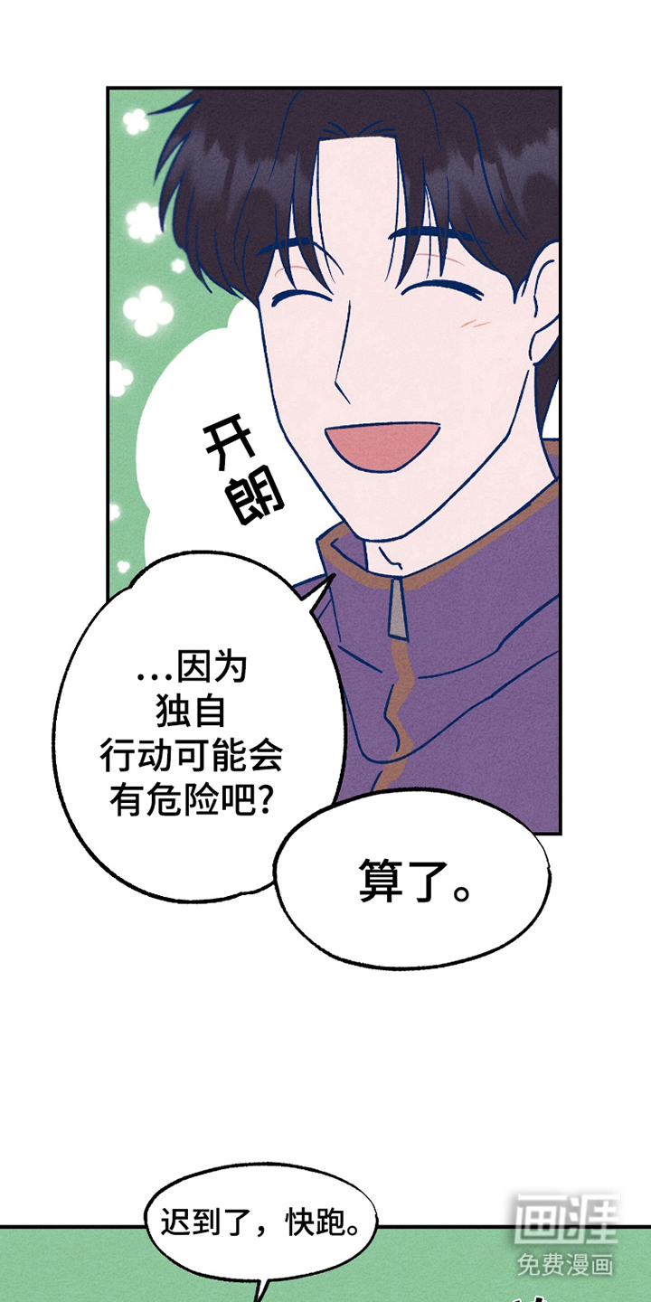 我不为人知的秘密 第2话 第13页