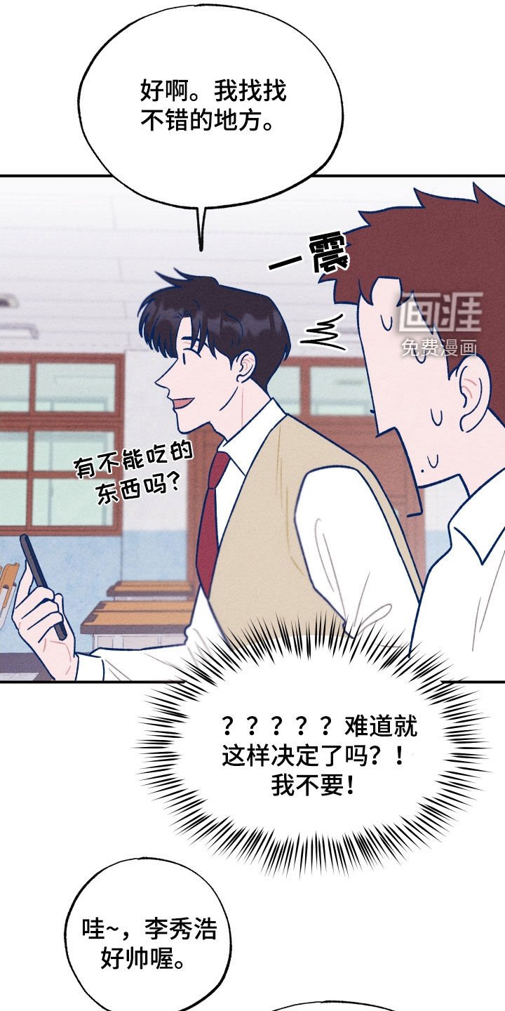 我不为人知的秘密 第20话 第3页