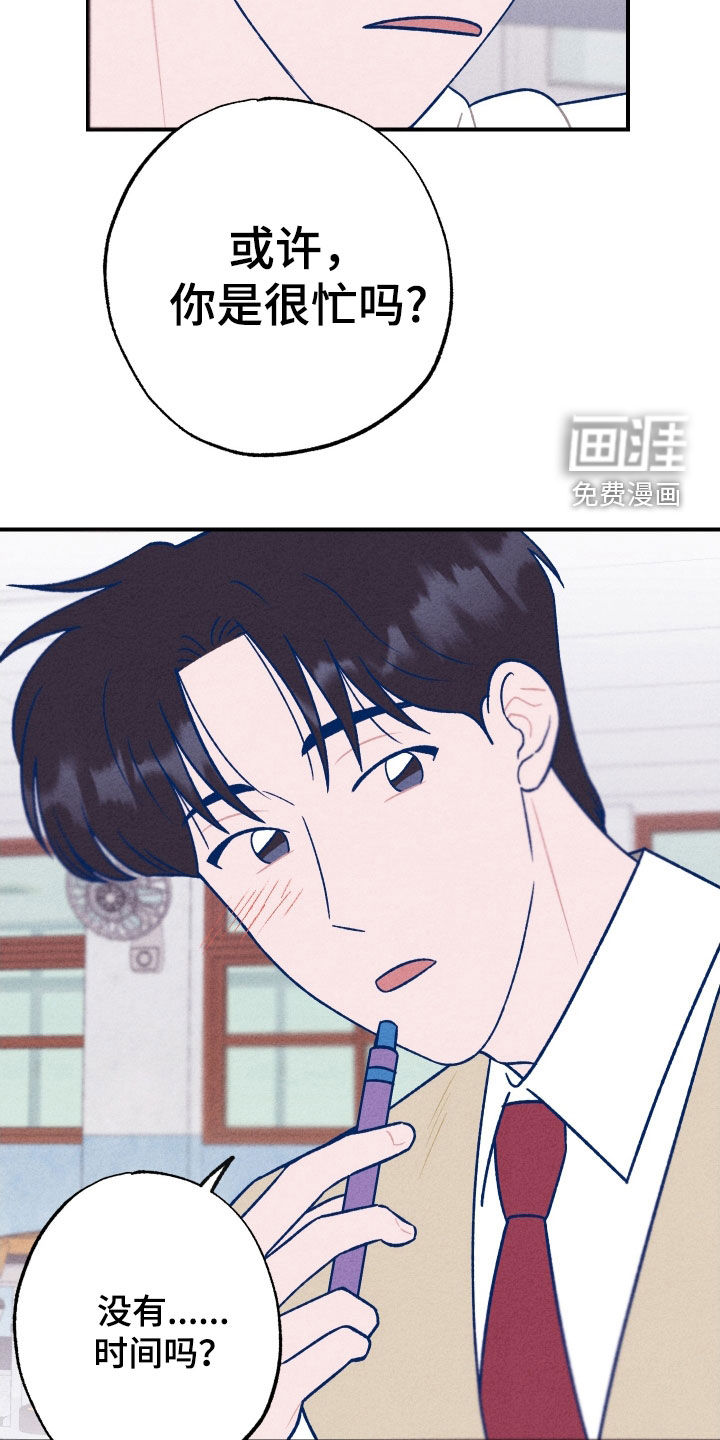 我不为人知的秘密 第20话 第6页