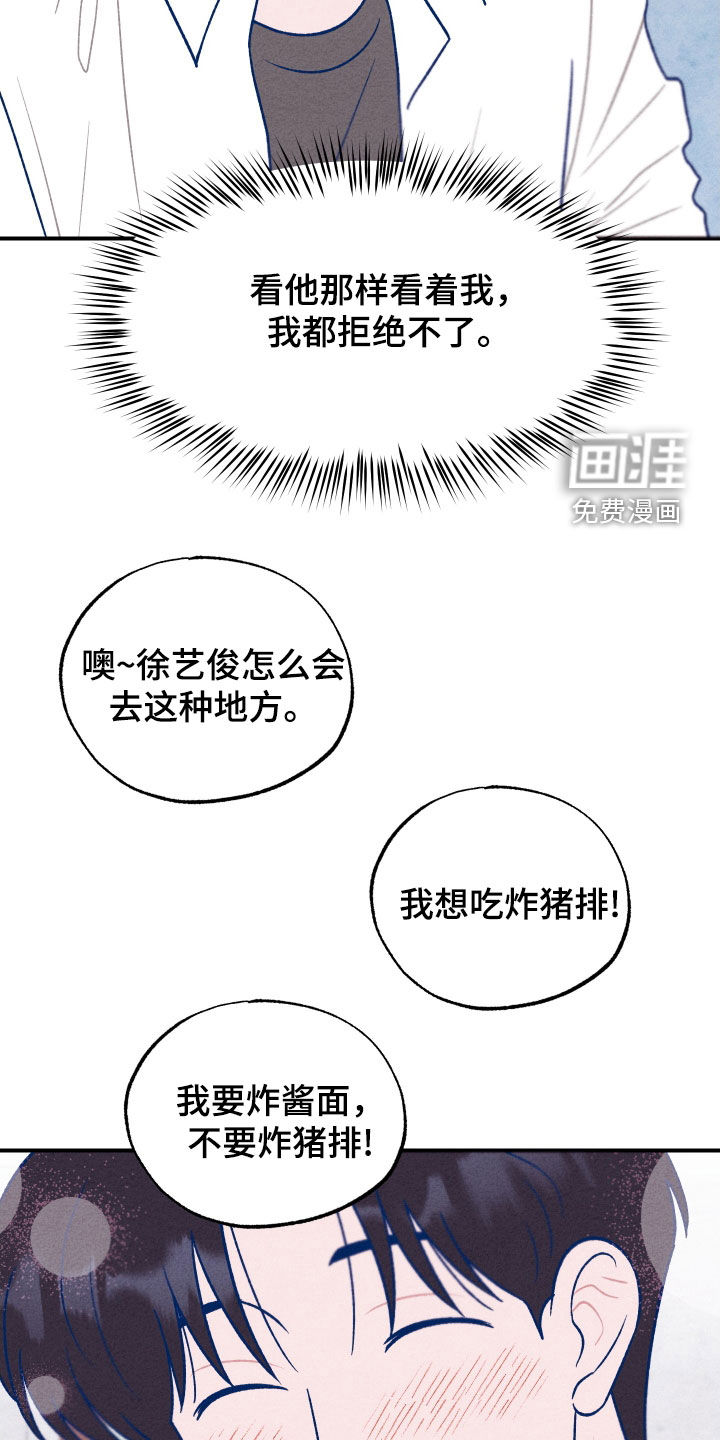 我不为人知的秘密 第20话 第8页