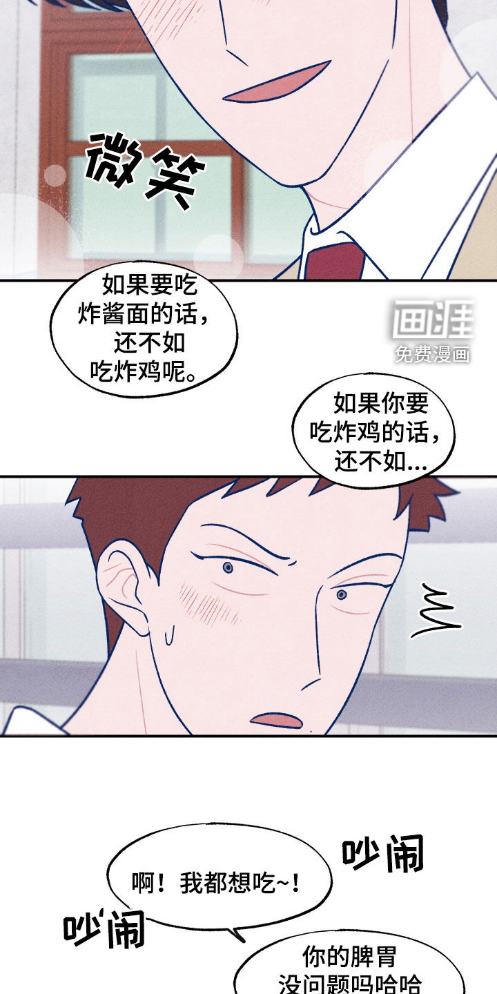 我不为人知的秘密 第20话 第9页