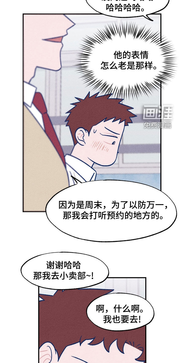 我不为人知的秘密 第20话 第10页