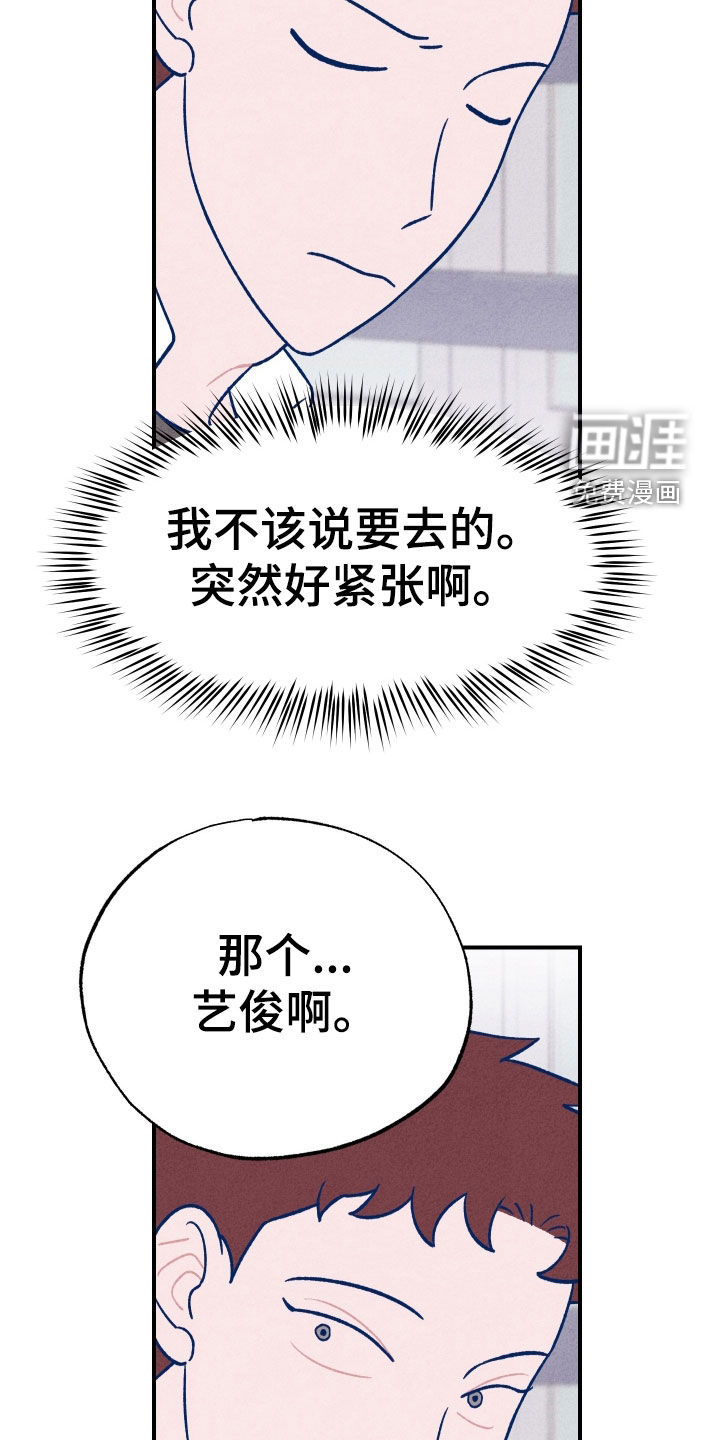 我不为人知的秘密 第20话 第11页