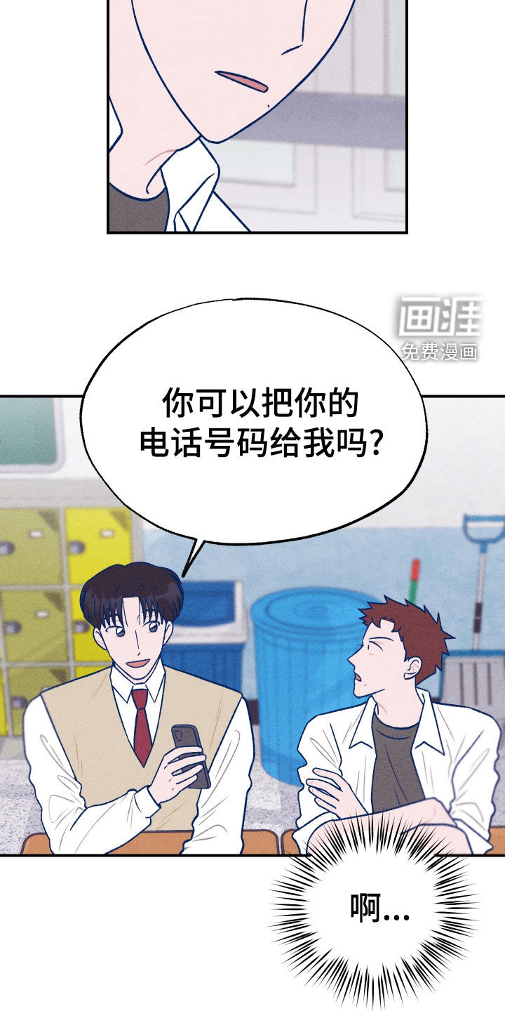 我不为人知的秘密 第20话 第12页