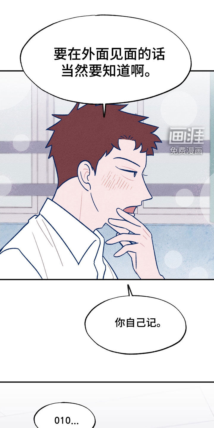 我不为人知的秘密 第20话 第15页