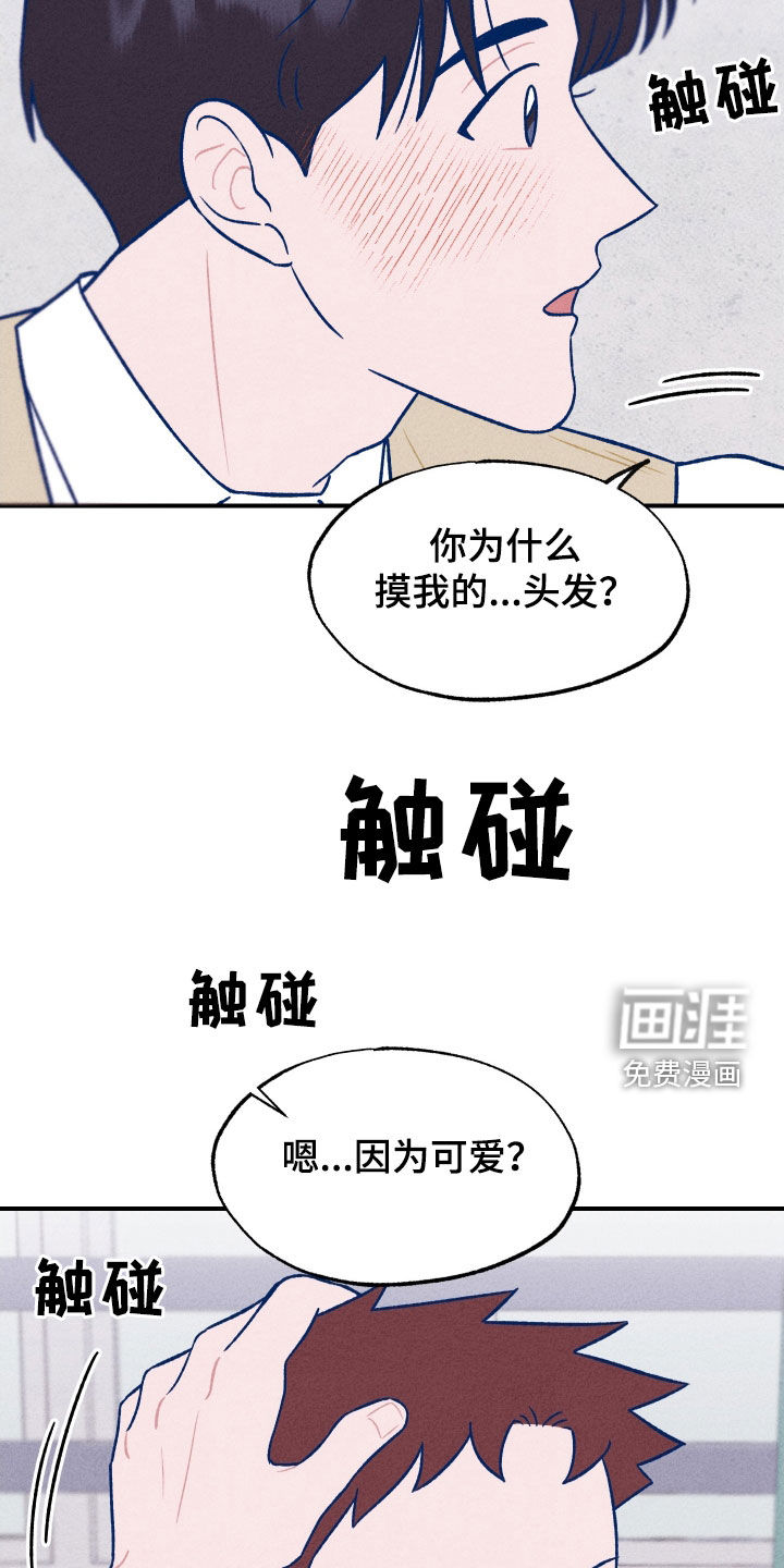 我不为人知的秘密 第20话 第22页