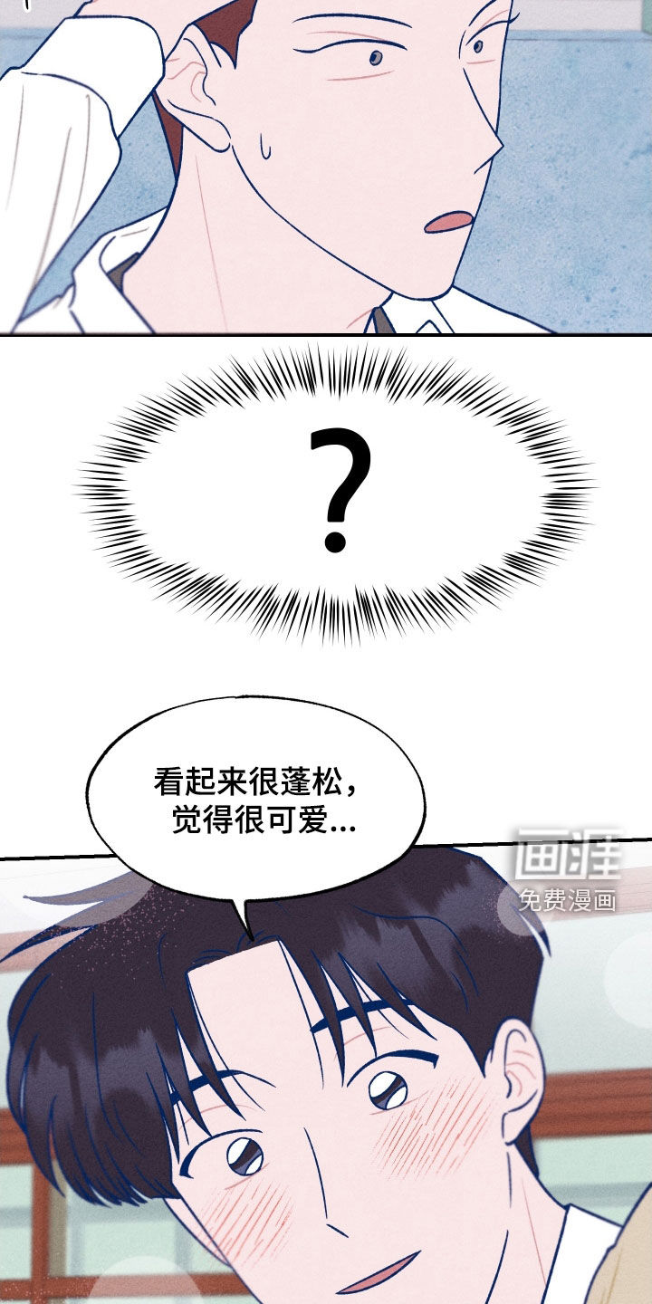 我不为人知的秘密 第20话 第23页