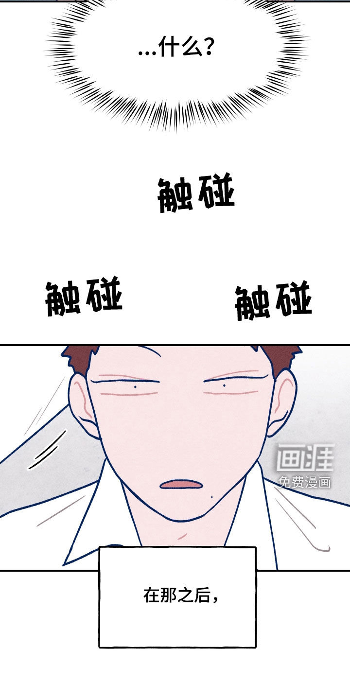 我不为人知的秘密 第20话 第25页