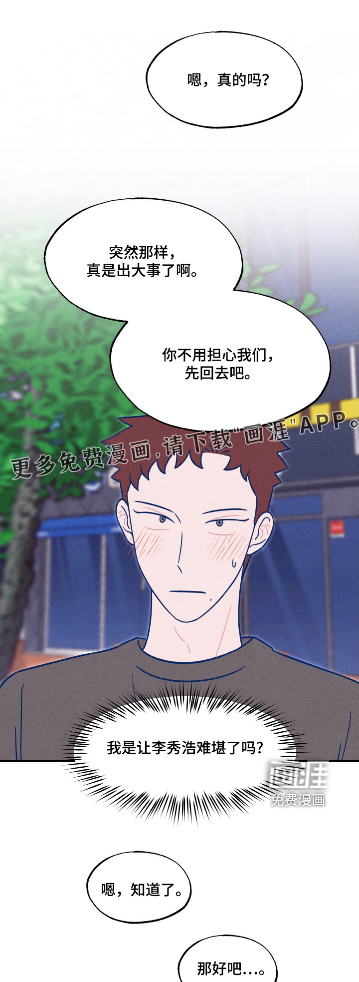 我不为人知的秘密第23话图