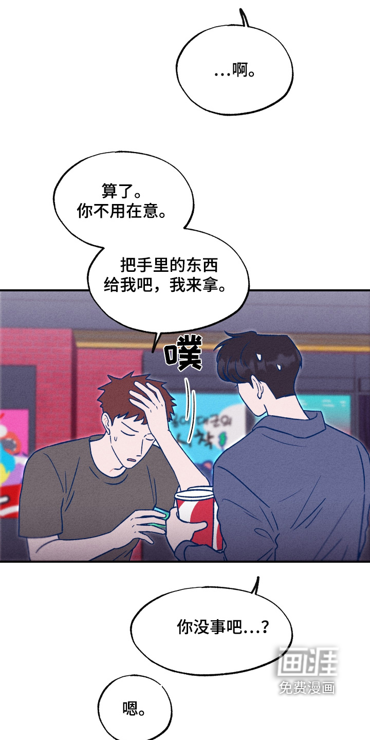 我不为人知的秘密 第24话 第3页