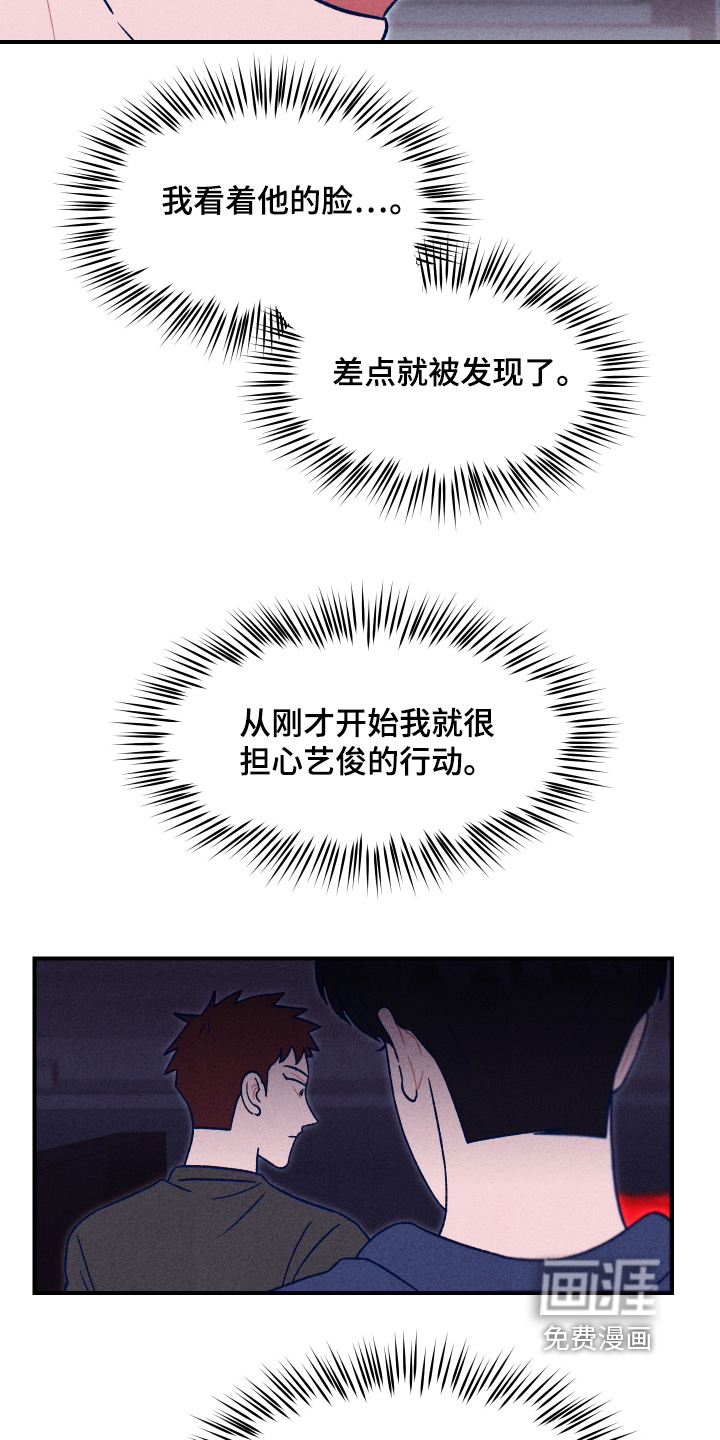 我不为人知的秘密 第24话 第10页