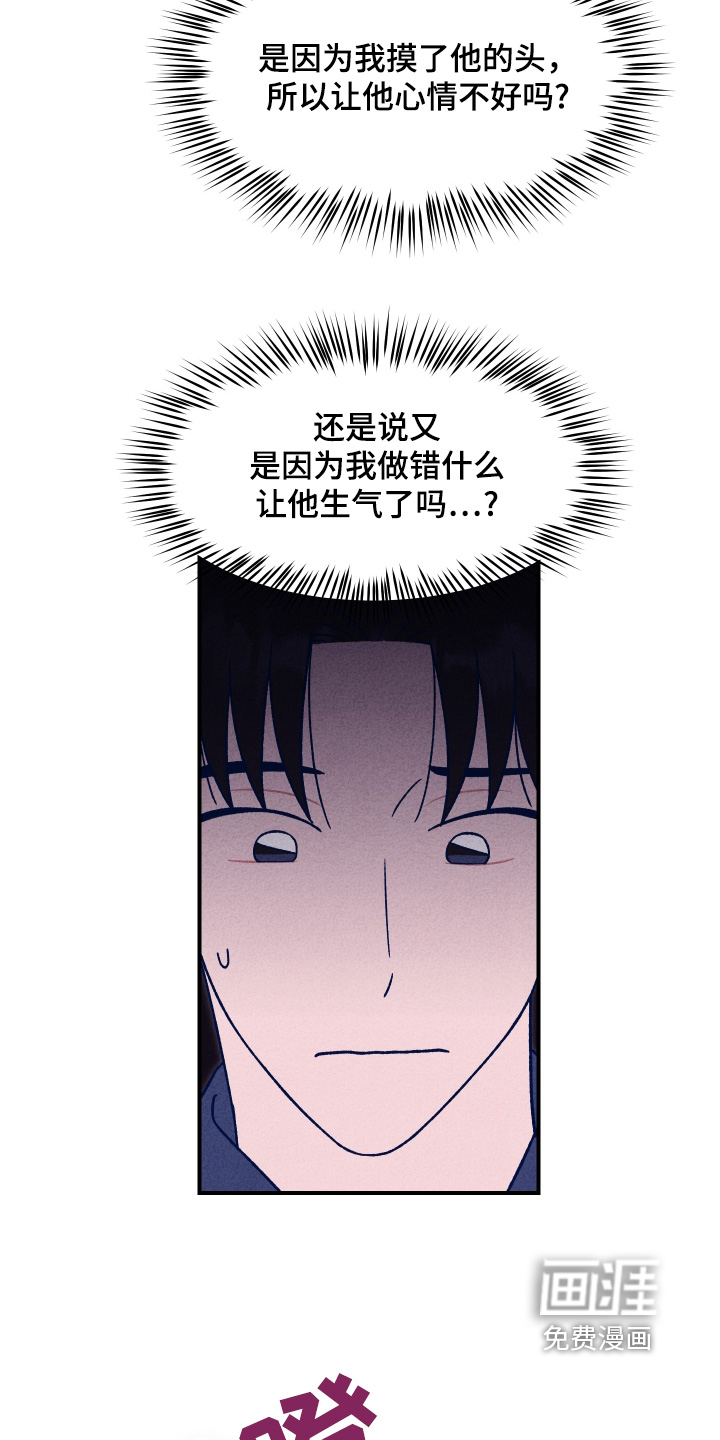 我不为人知的秘密 第24话 第11页