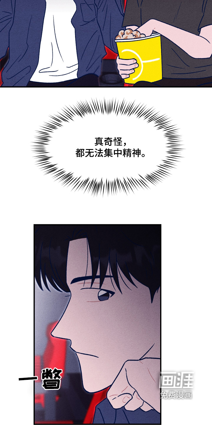 我不为人知的秘密 第24话 第20页