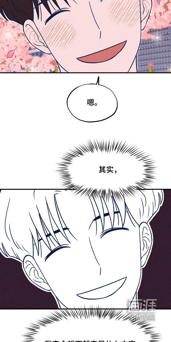 我不为人知的秘密 第25话 第7页