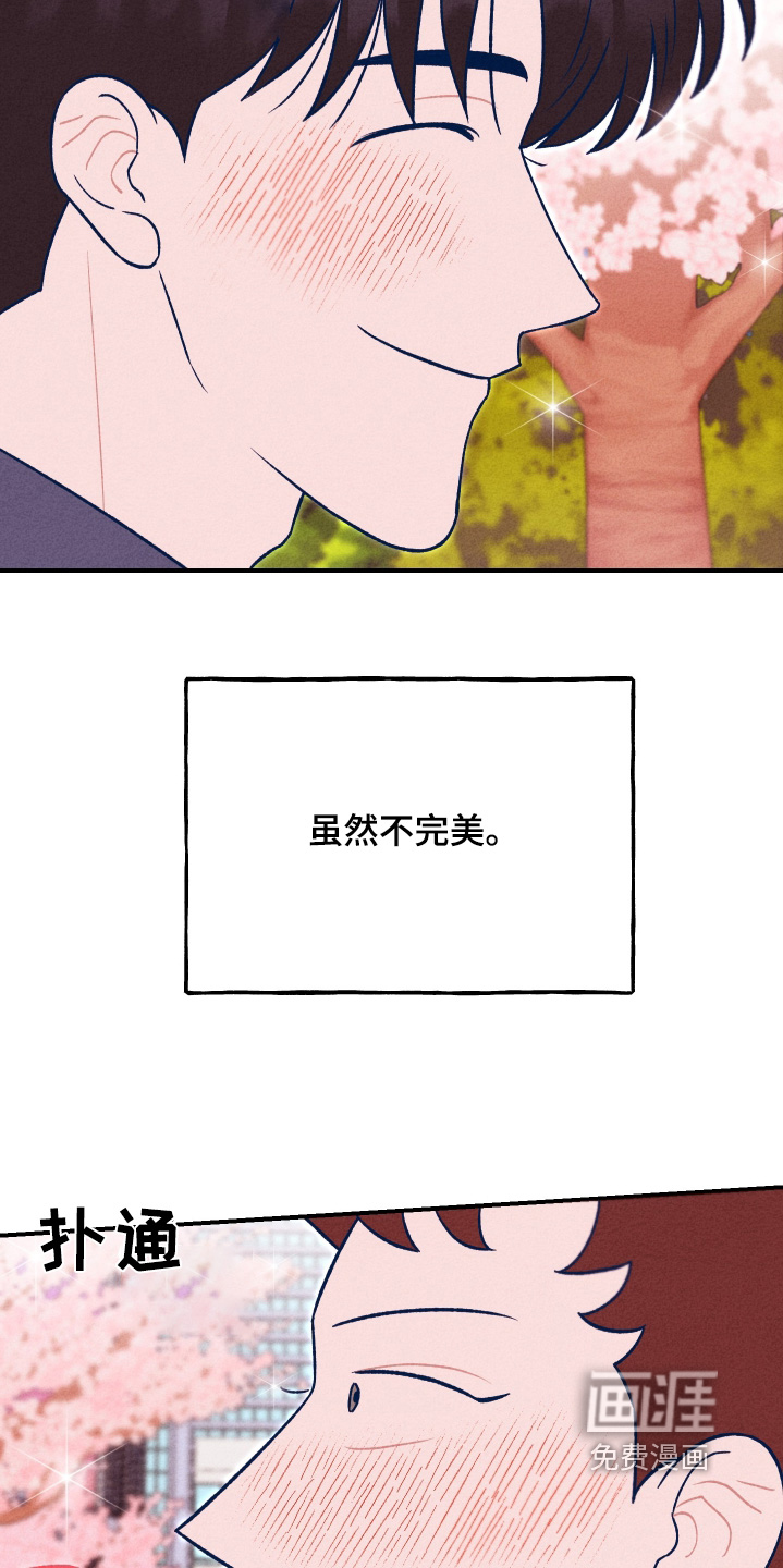 我不为人知的秘密 第25话 第17页