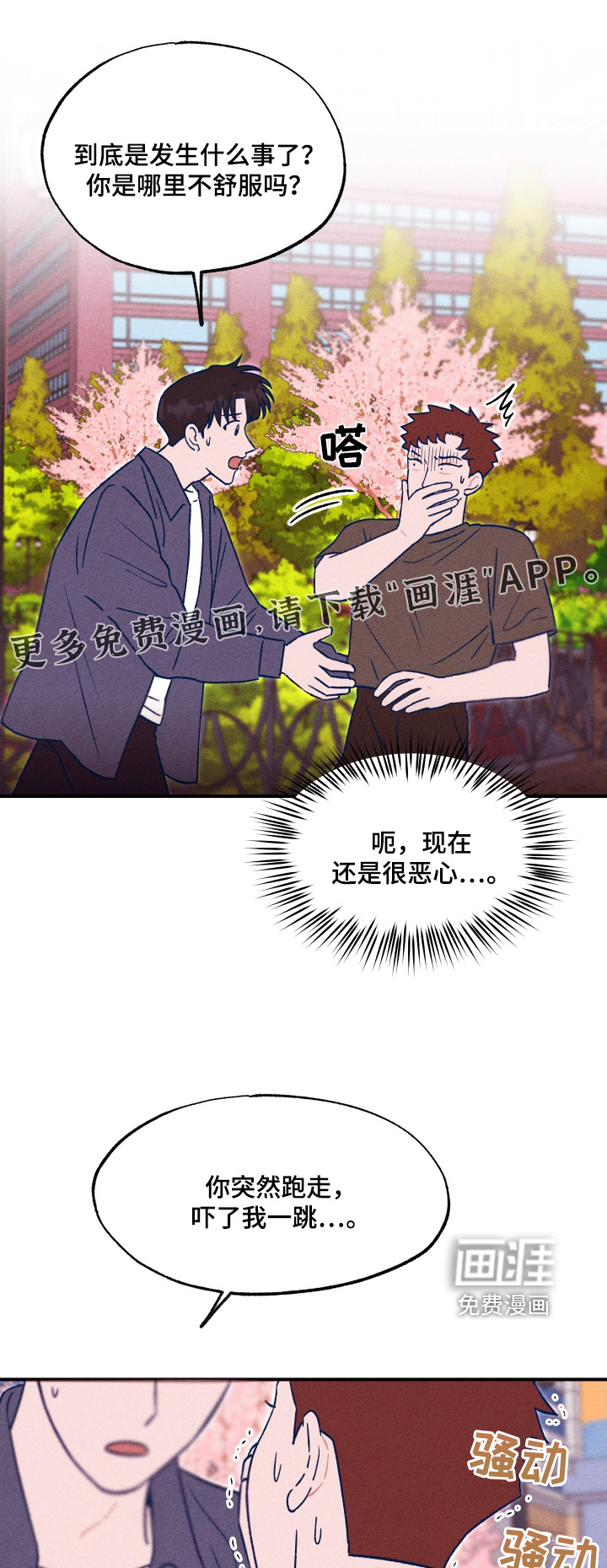 我不为人知的秘密第29话图