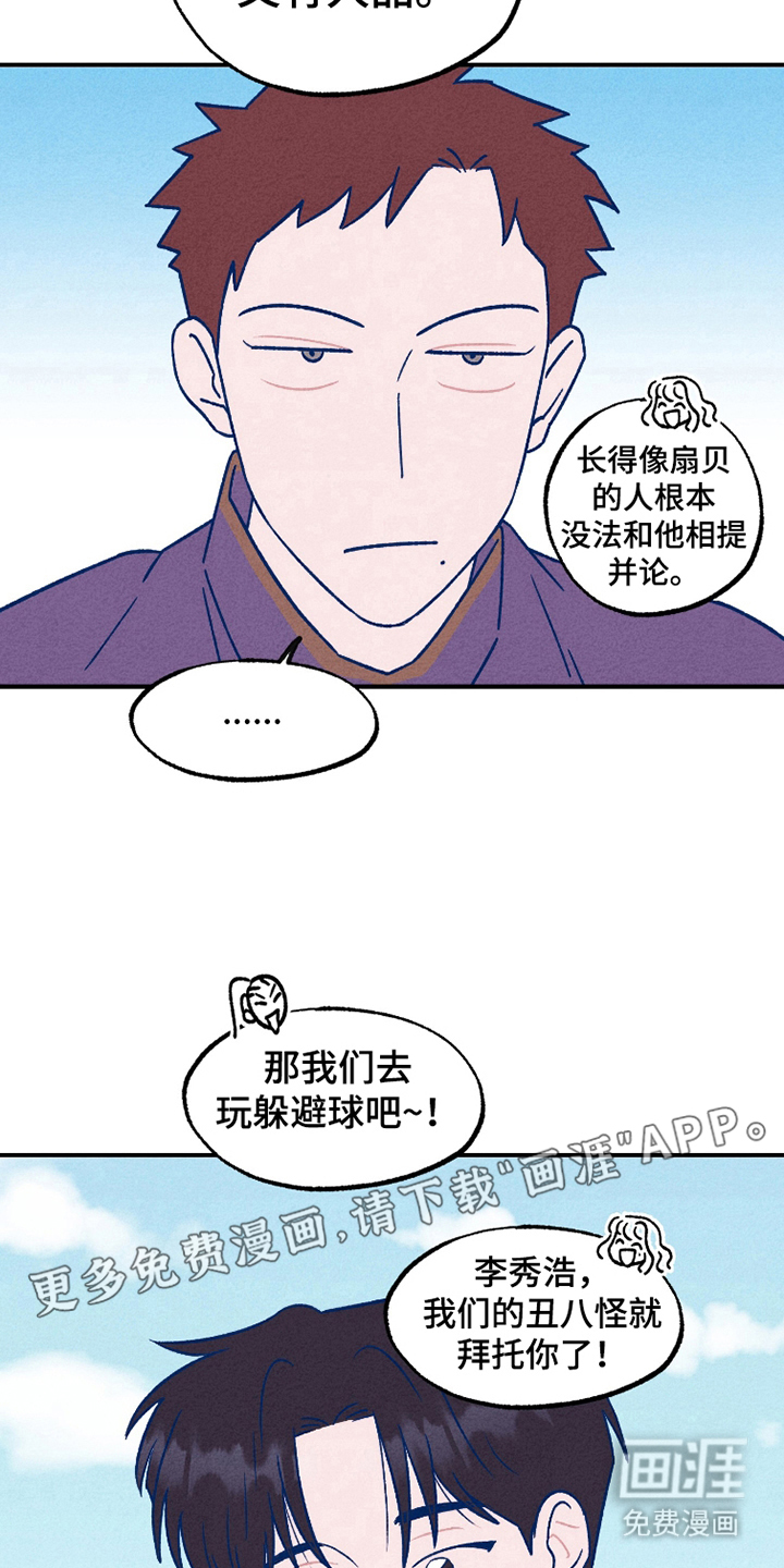 我不为人知的秘密第3话图