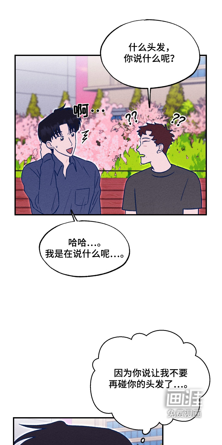 我不为人知的秘密第30话图