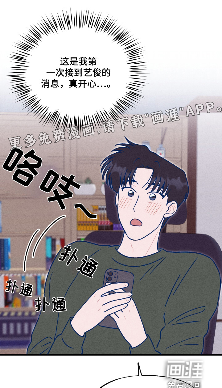 我不为人知的秘密 第31话 第0页