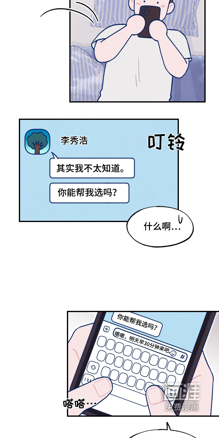 我不为人知的秘密 第31话 第4页