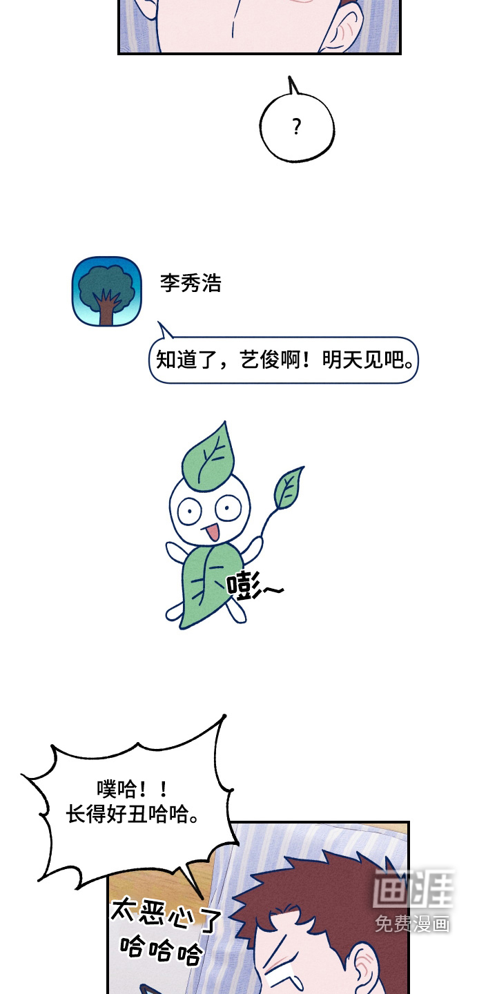 我不为人知的秘密 第31话 第6页