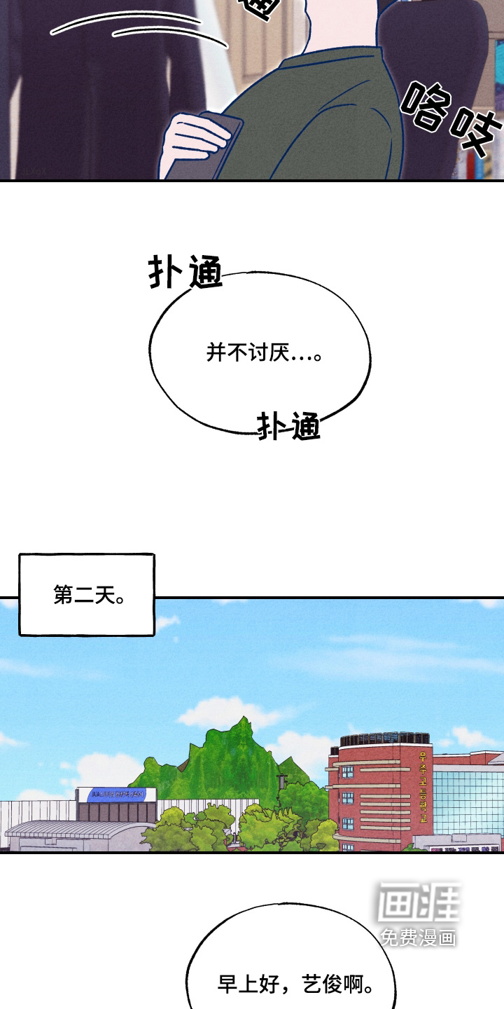 我不为人知的秘密 第31话 第12页