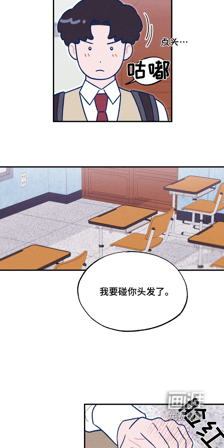 我不为人知的秘密 第31话 第15页