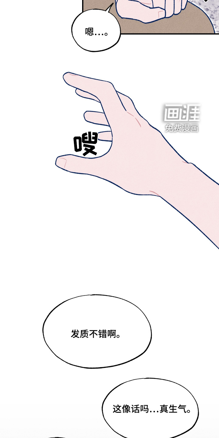 我不为人知的秘密 第31话 第16页