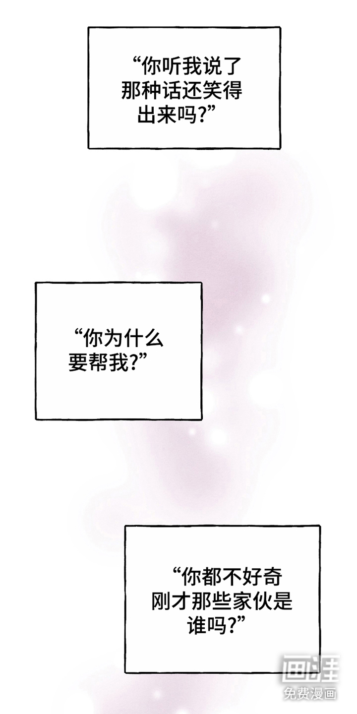 我不为人知的秘密 第9话 第0页