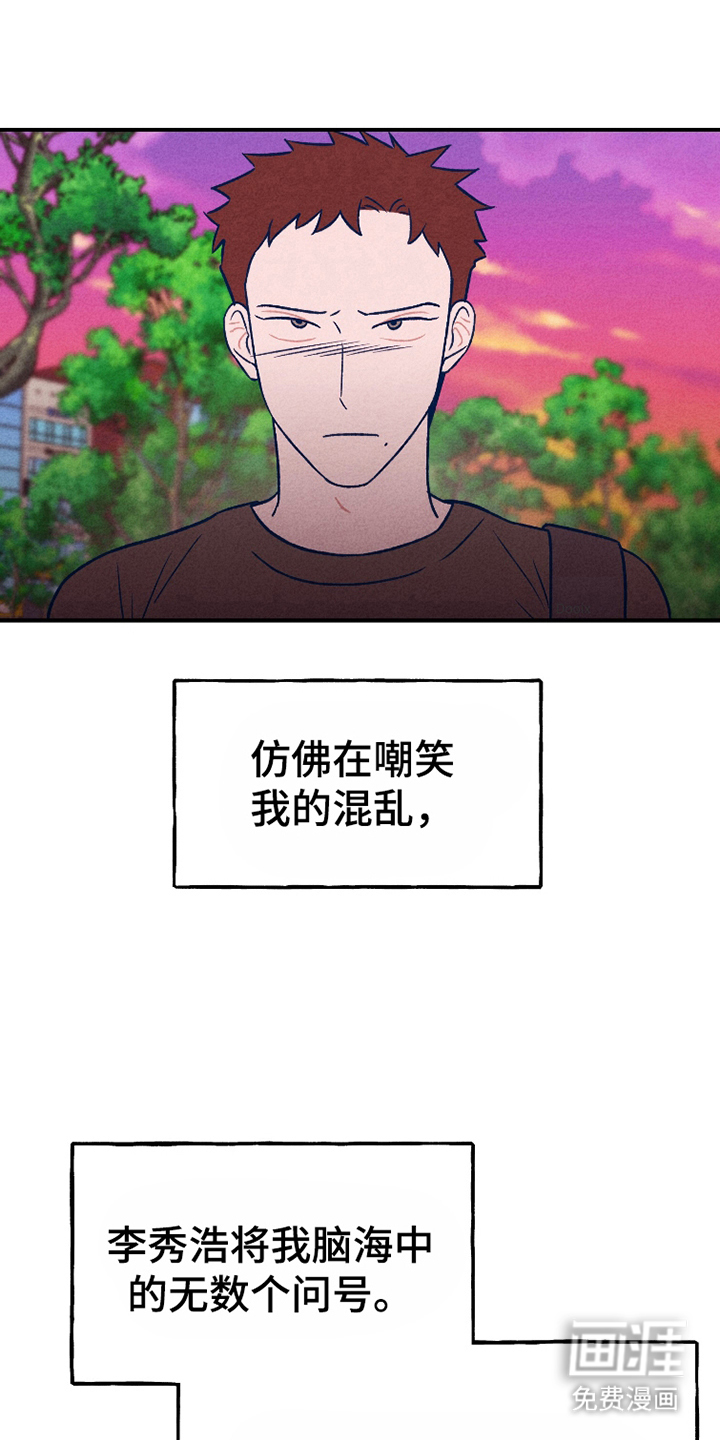 我不为人知的秘密 第9话 第2页