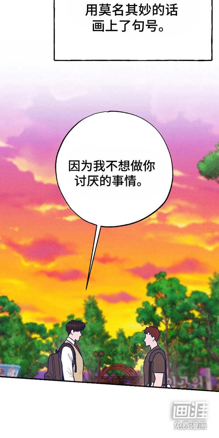 我不为人知的秘密 第9话 第3页