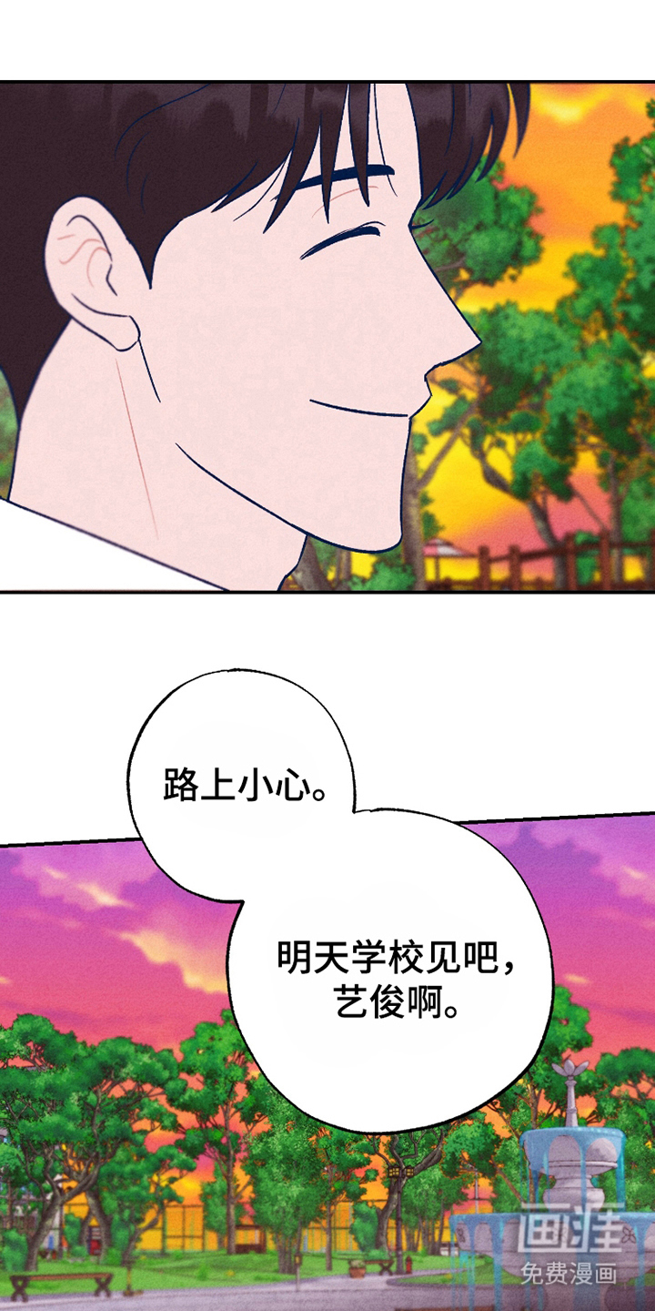 我不为人知的秘密 第9话 第6页