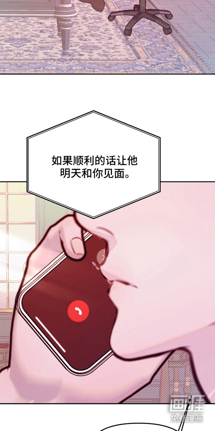 危机公关专家第1话图