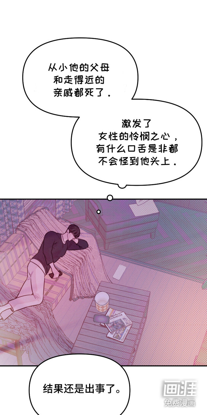 危机公关专家第3话图