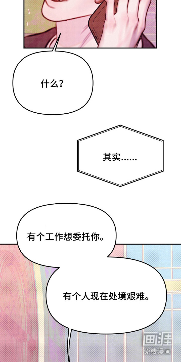 危机公关专家第4话图