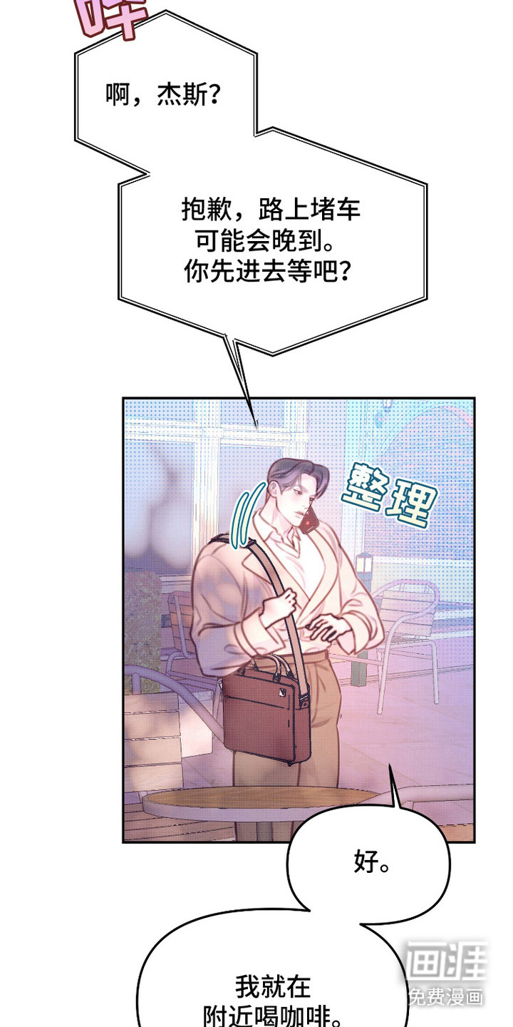 危机公关专家第5话图