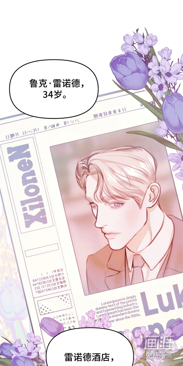 危机公关专家第6话图