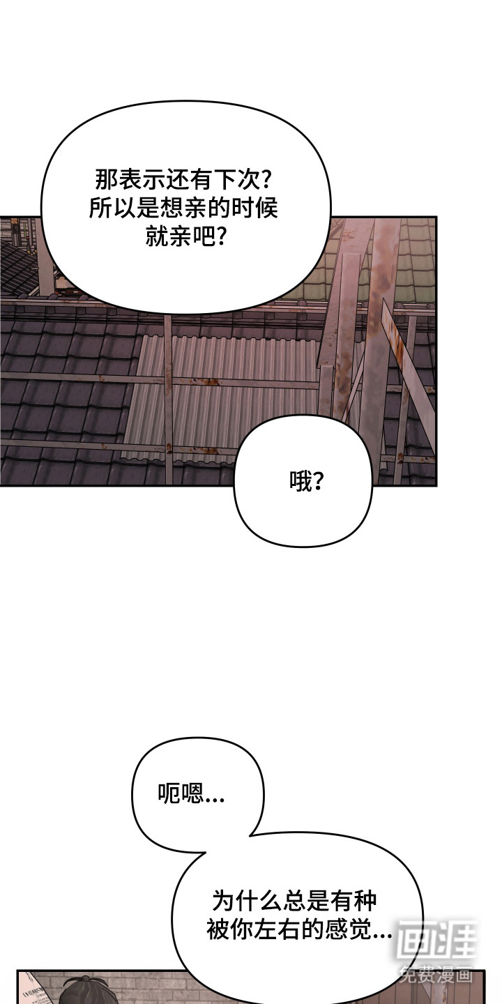 我不能放弃你漫画-图13