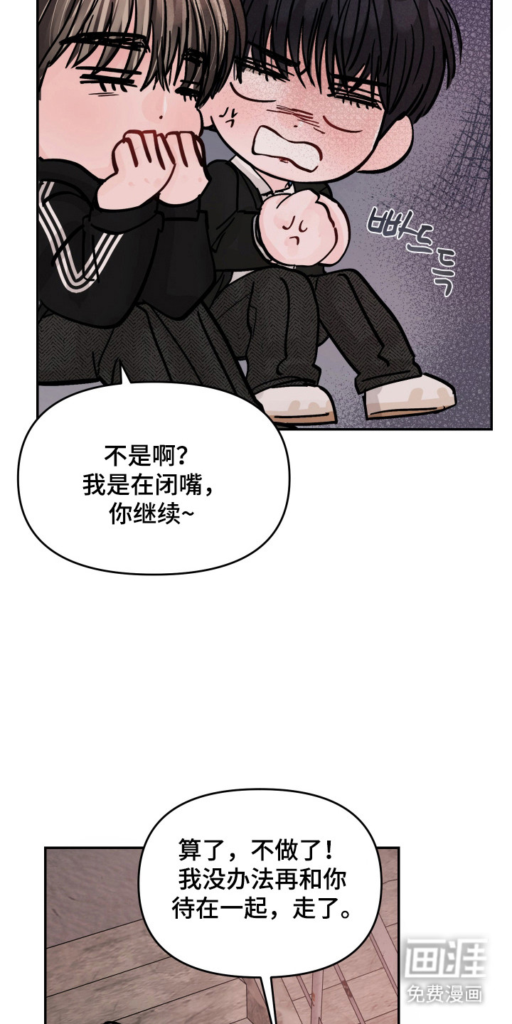 我不能放弃你漫画-图24