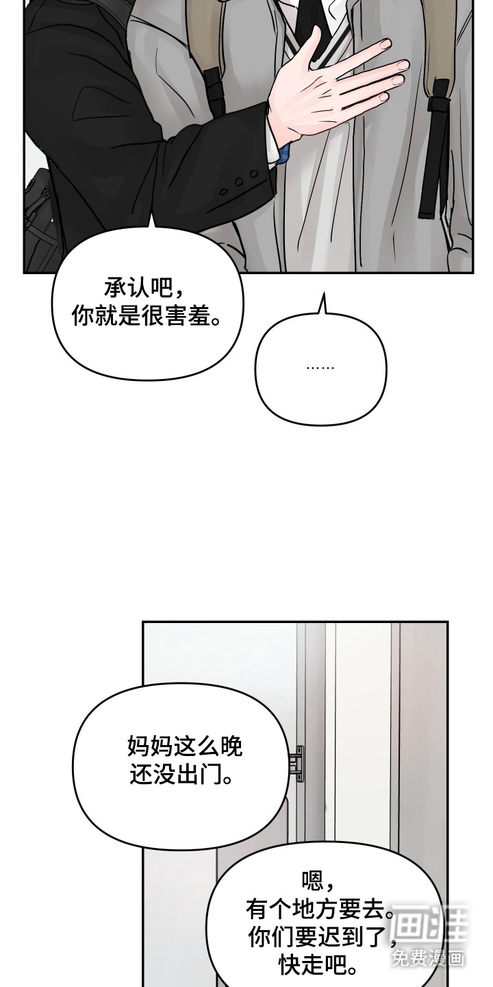 我不能放弃你漫画-图5