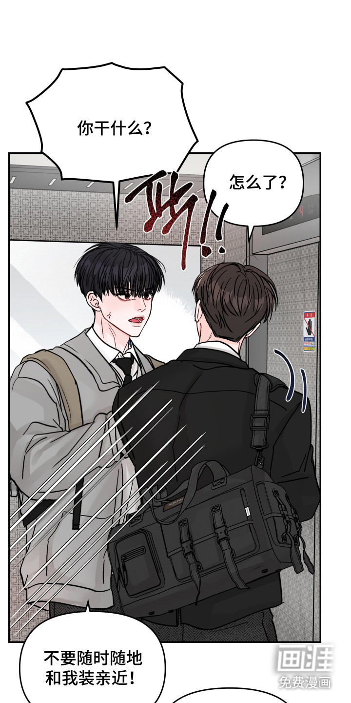 我不能放弃你漫画-图20