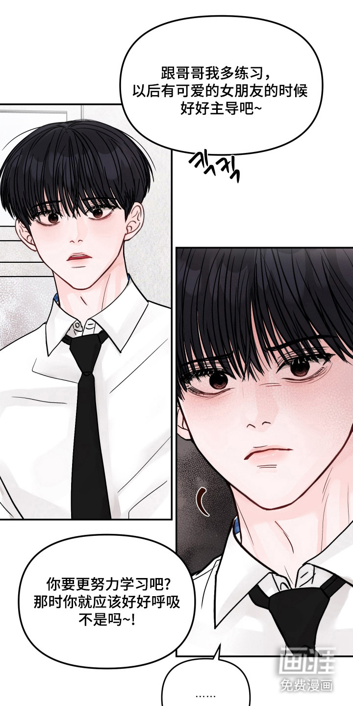 我不能放弃你漫画-图14