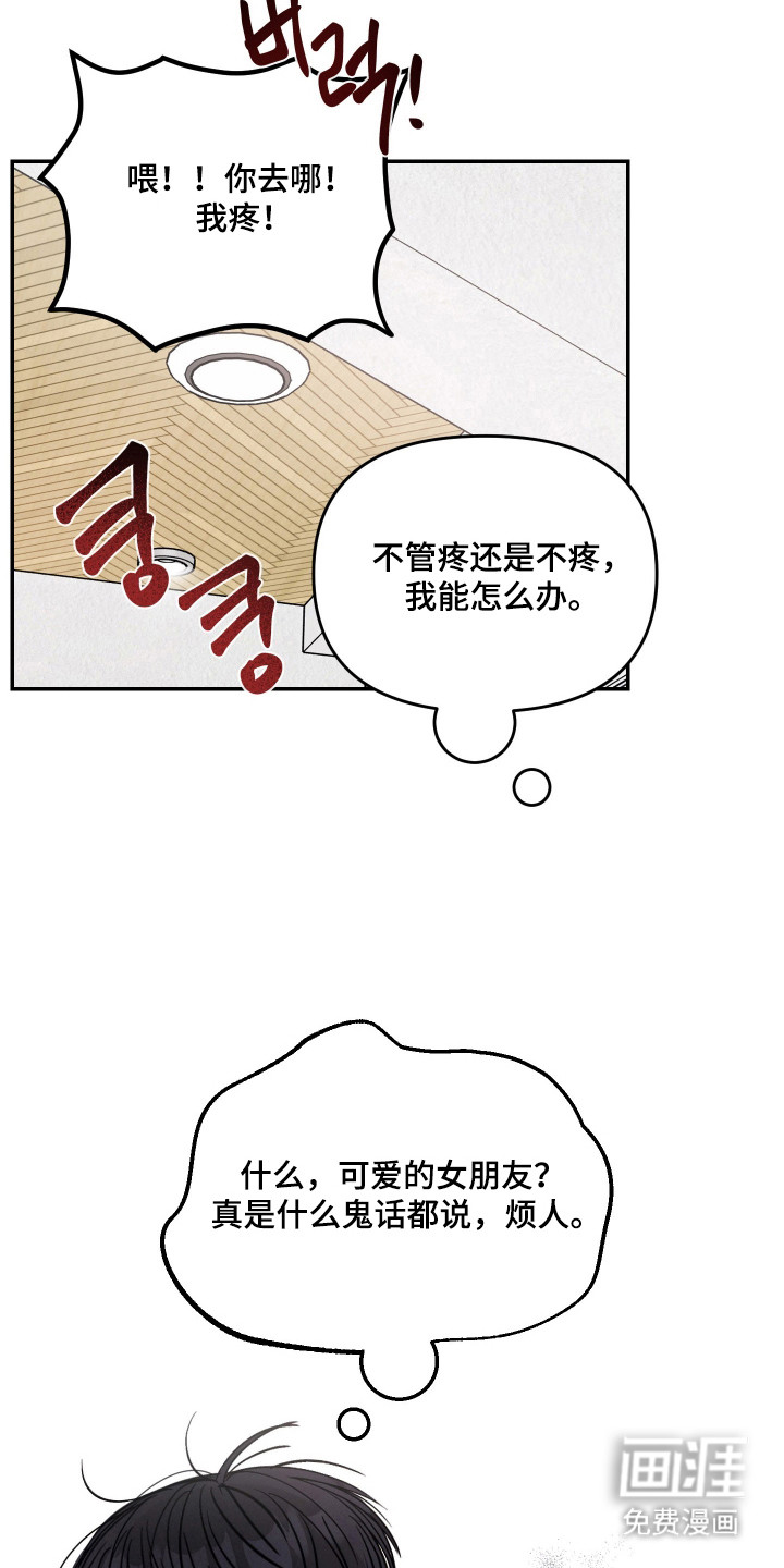 我不能放弃你漫画-图18