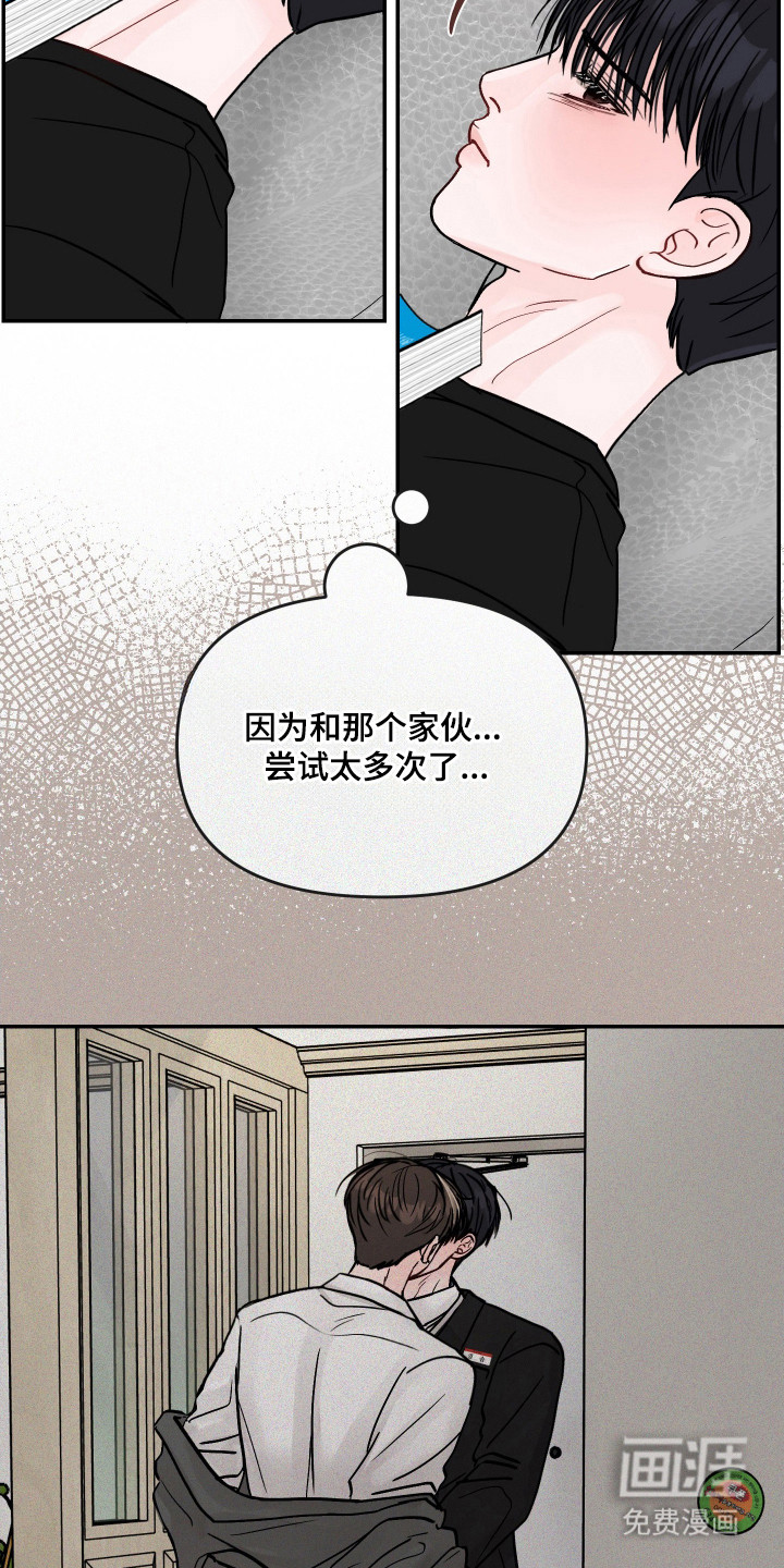 我不能放弃你漫画-图23