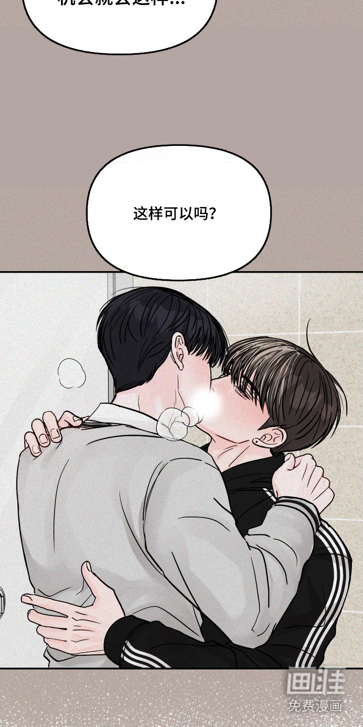 我不能放弃你漫画-图25