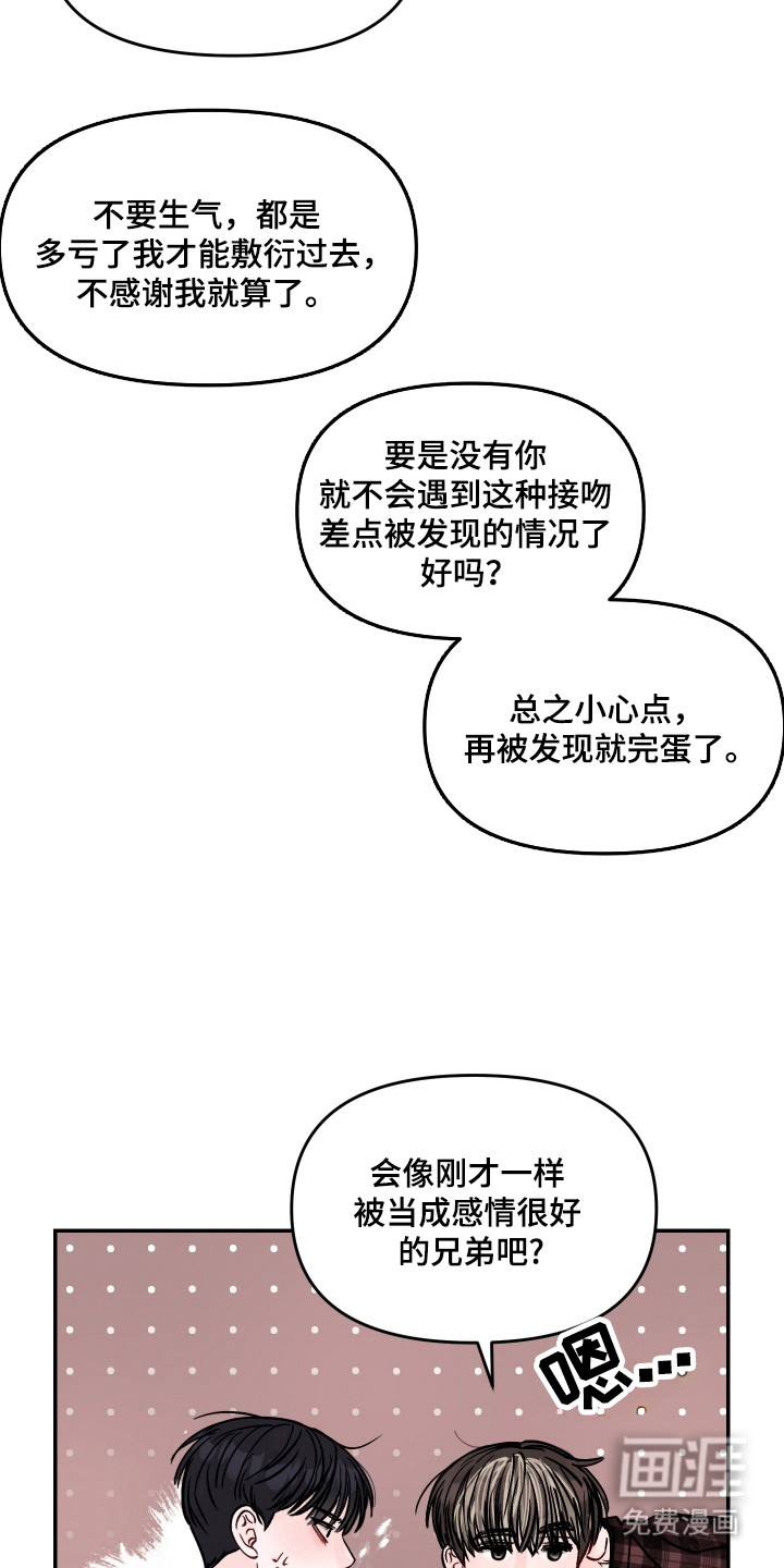 我不能放弃你漫画-图17