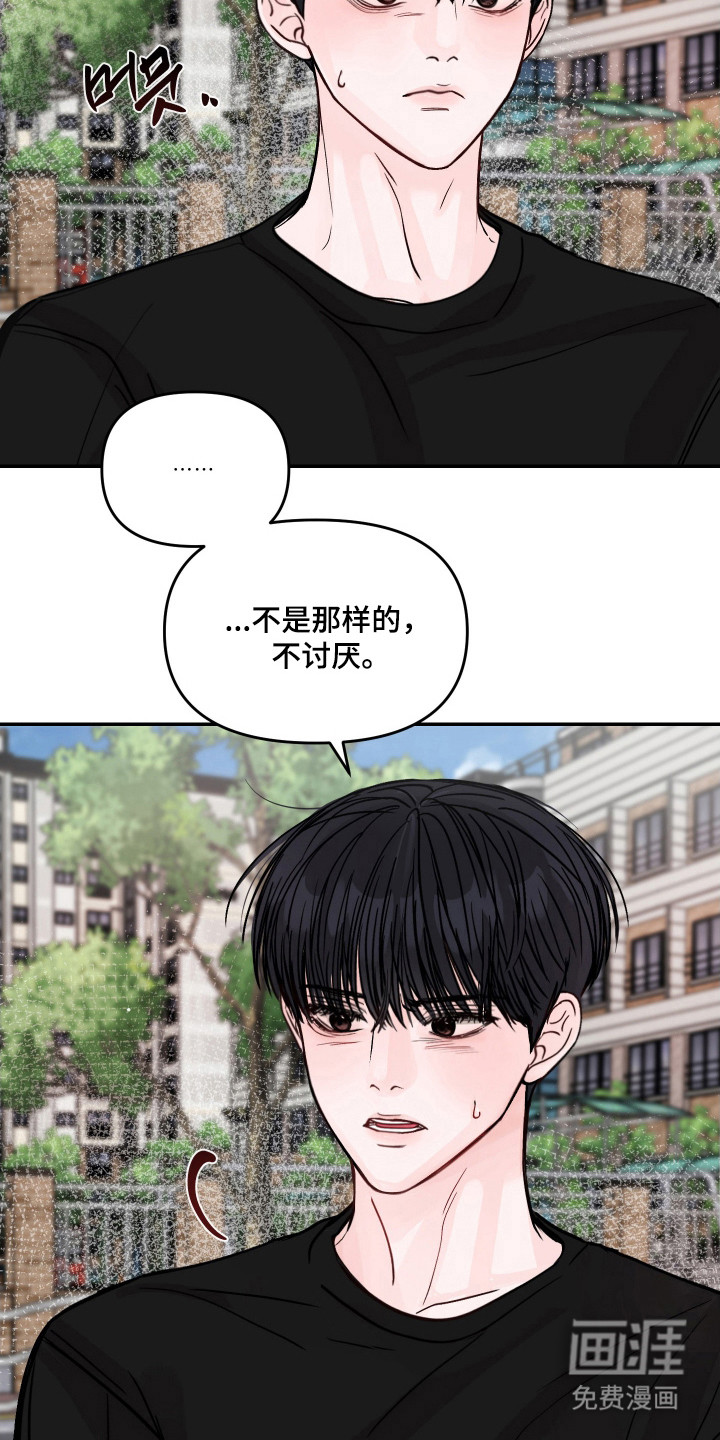 我不能放弃你漫画-图25