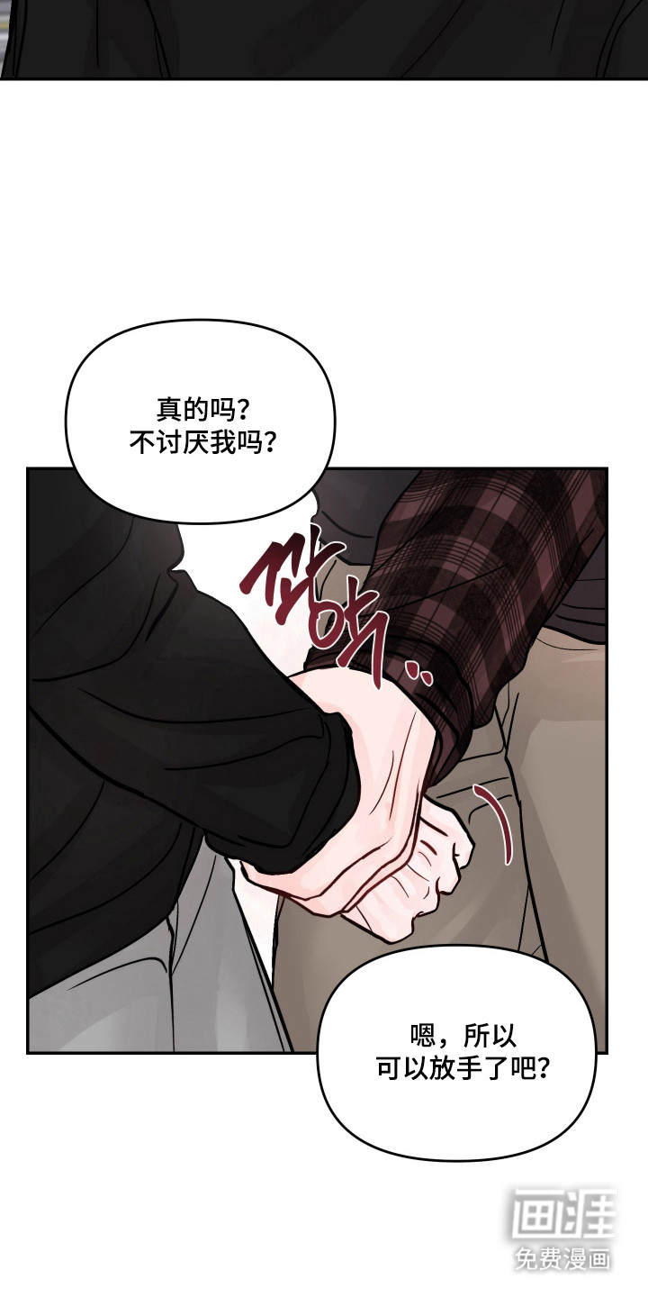 我不能放弃你漫画-图26
