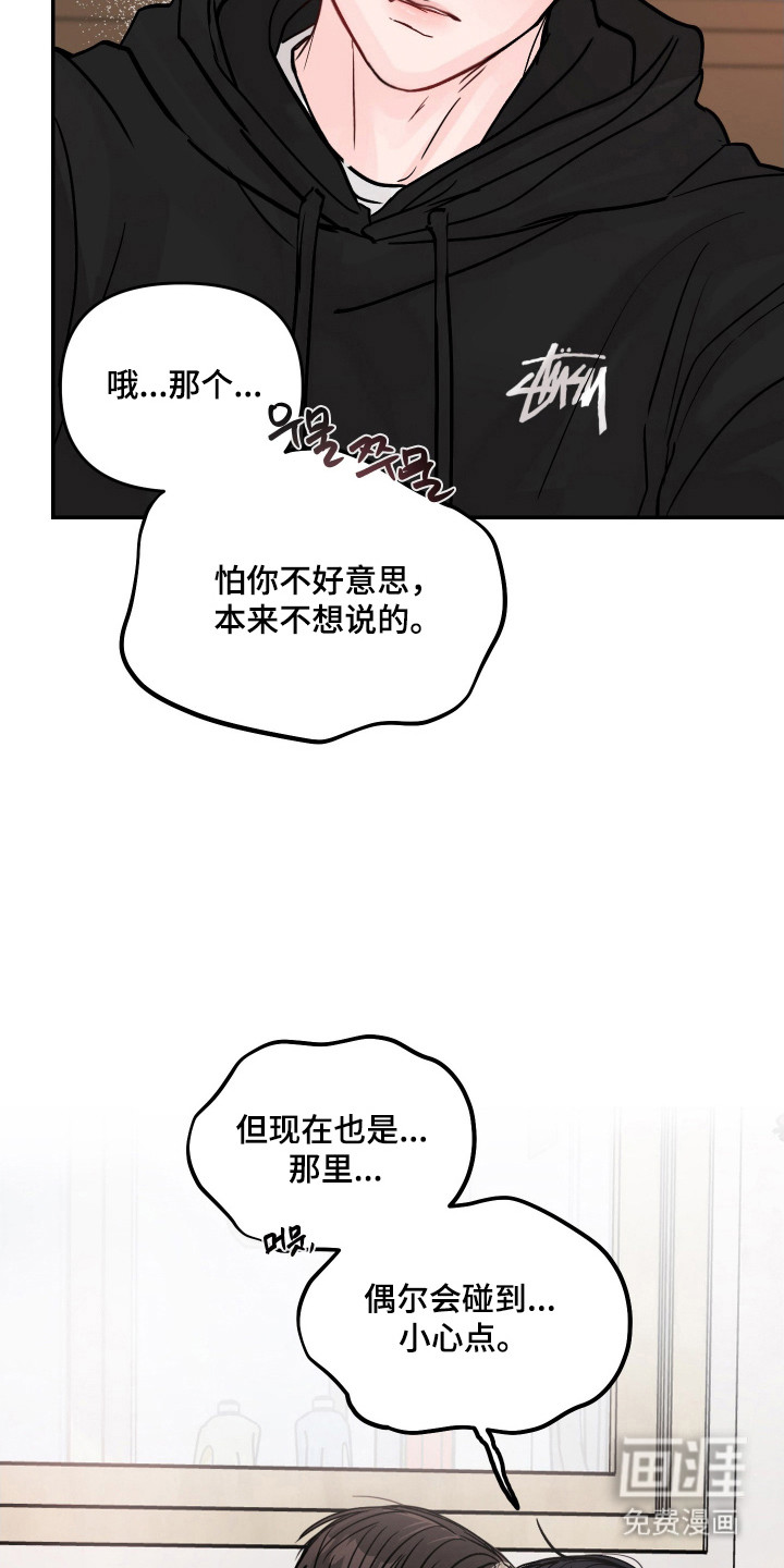 我不能放弃你漫画-图29