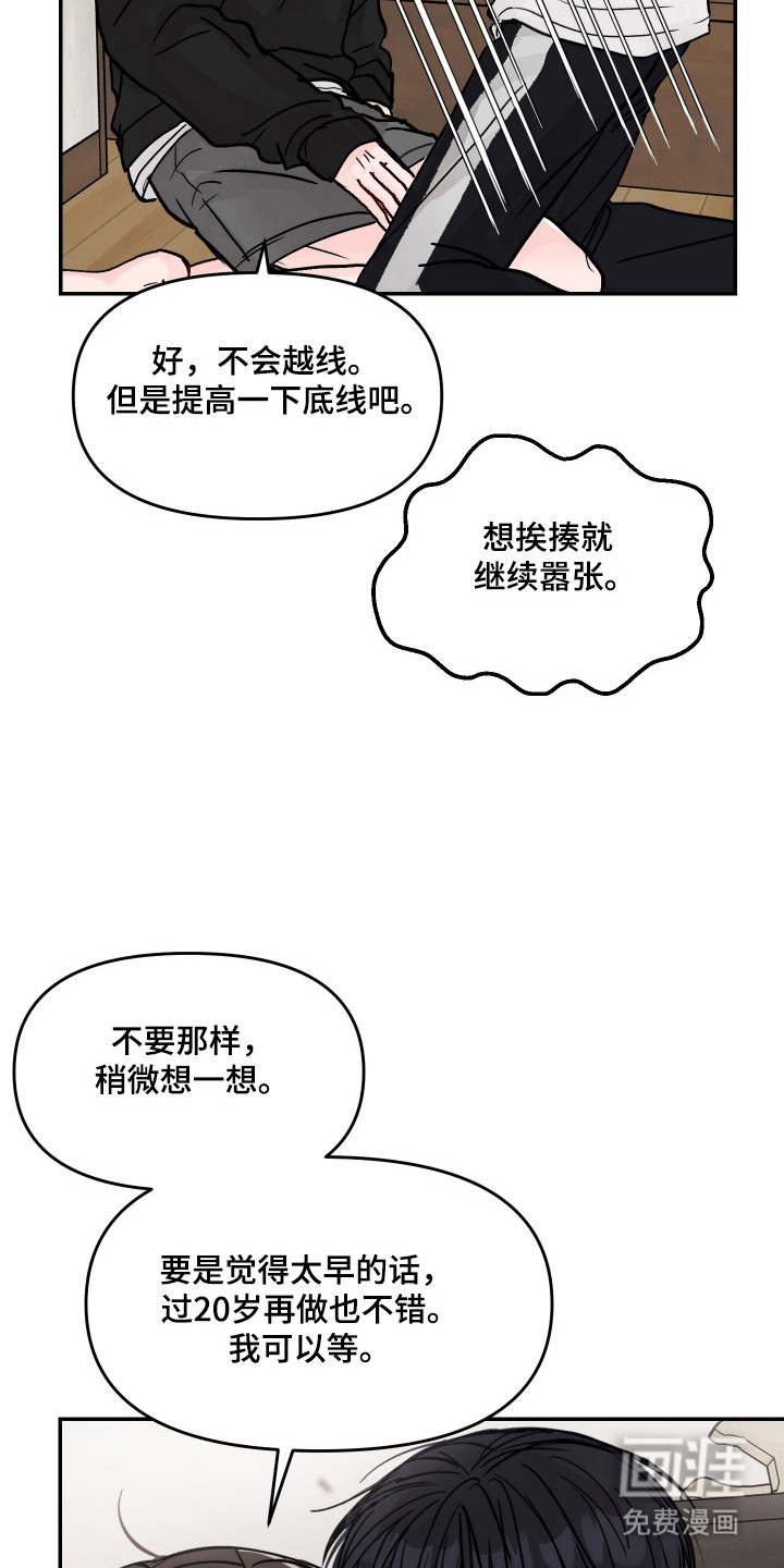 我不能放弃你漫画-图7